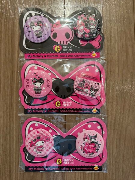 Happyくじ マイメロディ クロミ 50th&20th Anniversaries G賞 缶バッジセット 3種類セット