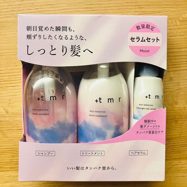 プラストゥモロー +tmr モイスト シャンプー トリートメント 各470ml オーバーナイト ヘアセラム 80ml