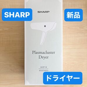 SHARP プラズマクラスター ヘアドライヤー ドライヤー シャープ IB-RP7-W