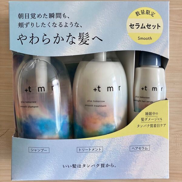 +tmr スムース シャンプー トリートメント 各470ml ヘアセラム80g セット プラストゥモロー