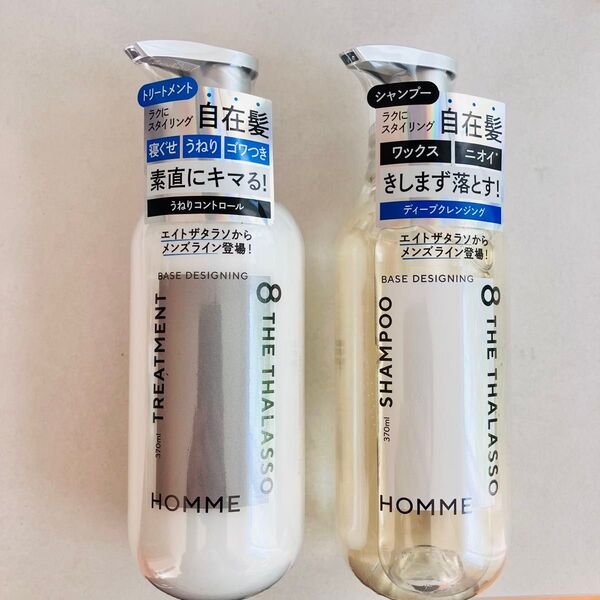 エイトザタラソ オム ベースデザイニング シャンプー/トリートメント ポンプ 370ml×1個