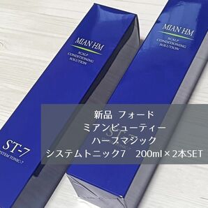 新品 ミアンビューティー ハーブマジック システムトニック7 200ml 2本SET