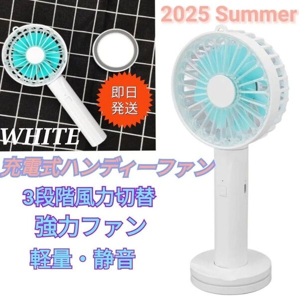 【新品】 携帯扇風機 ハンディファン USB充電 デスクファン 小型 首掛け扇風機 手持ち扇風機 白色 軽量 風量調節可