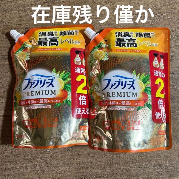 ファブリーズ 布用 W除菌+消臭 プレミアム シトラス&ガーデンの香り つめかえ用 特大 640ml