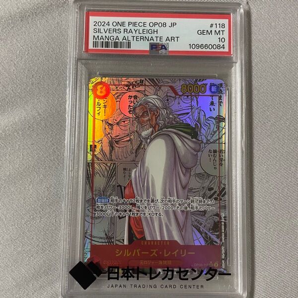 ワンピースカードゲーム OP08-118 シルバーズ・レイリー SEC パラレル PSA10
