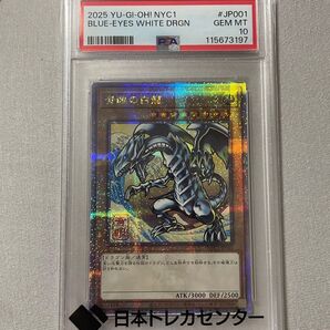 青眼の白龍 浮世絵PSA10 psa10 遊戯王 プリシク クオシク