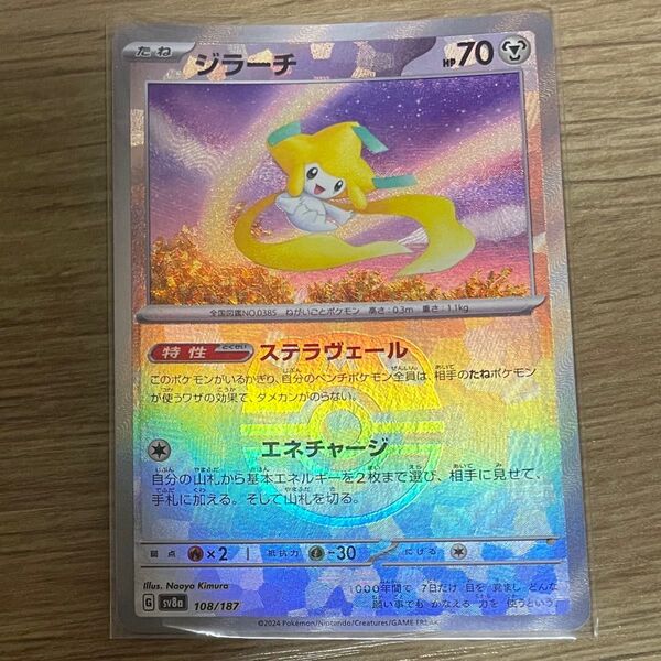 ジラーチ マスターボールミラー テラスタルフェスex ポケモンカードゲーム ポケモンカード