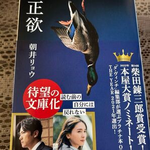 正欲 朝井リョウ 文庫 新潮文庫