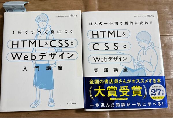 HTML & CSSとWebデザイン 入門講座 実践講座