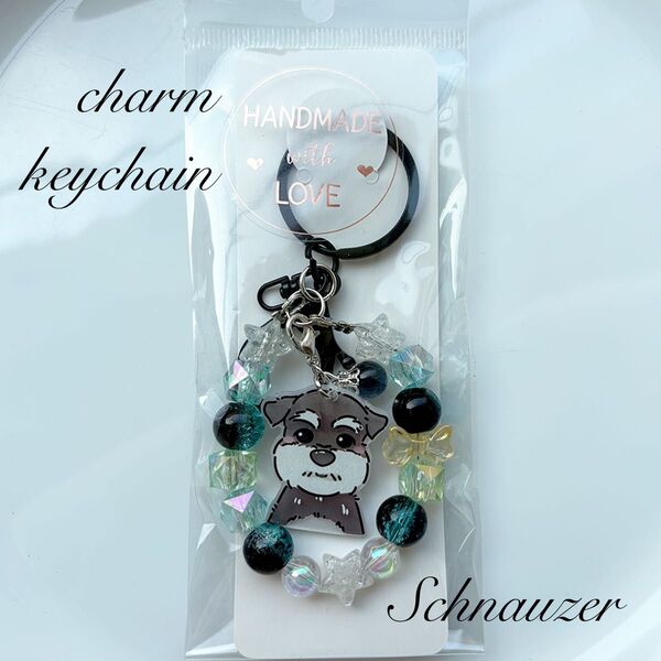ハンドメイド キーホルダー チャーム シュナウザー