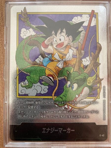 ドラゴンボール フュージョンワールド マンガブースター エナジーマーカー 孫悟空 E-42