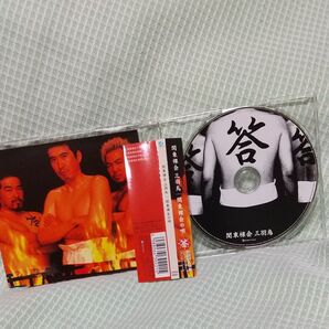 関東裸会 三羽烏 関東裸会の唄 CD 石橋貴明