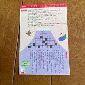 クロスワード ポストカード 昭和 1986 希少 レア