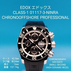 ★☆動作品☆★【中古】EDOXエドックス01117-3-NINRA CLASS-1 クロノオフショワ プロフェッショナル 自動巻き