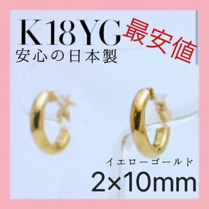 K18 18k 18金 ピアス 2×10 フープピアス リングピアス ゴールド 両耳