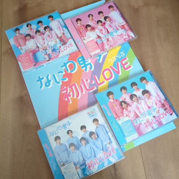 なにわ男子 CD Blu-ray DVD 初心LOVE アイランドストア盤 ローソン・HMV盤 初回限定盤 通常盤 全種まとめ売り