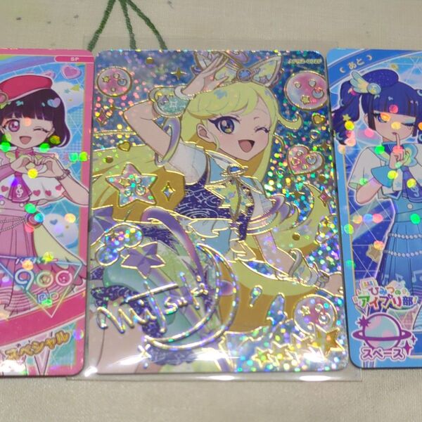 ひみつのアイプリ リング2弾 スペースバズリウムスターズブルー サイン パラレル みつき ひみつのアイプリ部 あと かほちー