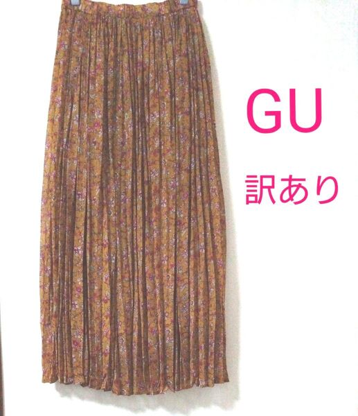 GU 訳あり ワッシャー プリーツ ロングスカート Mサイズ相当
