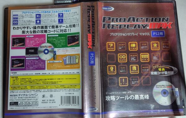 プロアクションリプレイMAX PS2用