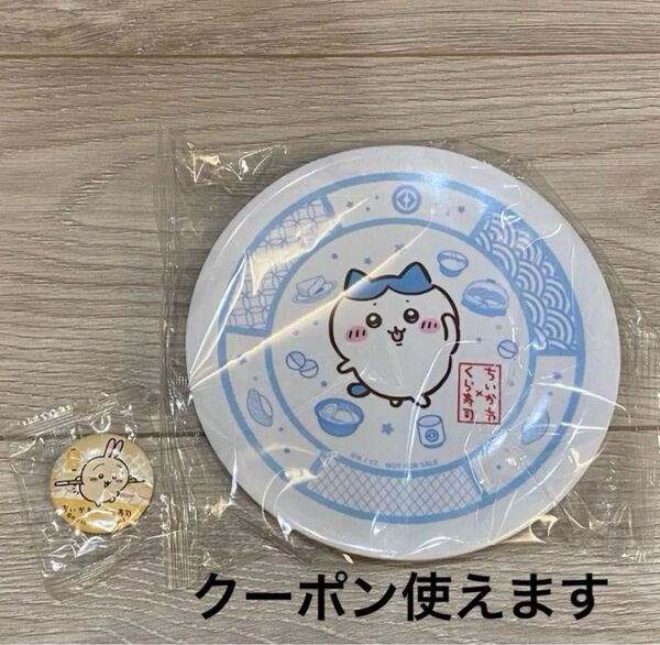 くら寿司 ちいかわ ハチワレ お皿 缶バッジ うさぎ