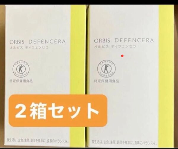 オルビスディフェンセラ 2箱 ゆず味
