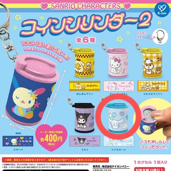 サンリオキャラクターズ コインシリンダー2 ガチャ シナモロール