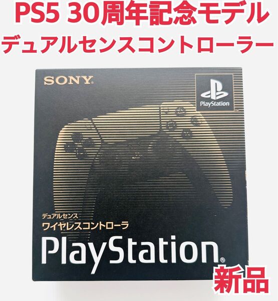 PS5 DualSense ワイヤレス コントローラー 30周年 アニバーサリー