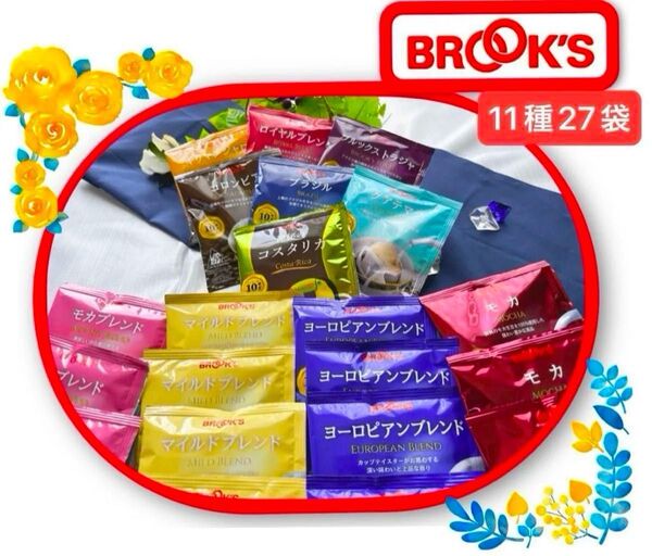 【BROOK’S/フリマ】ブルックスコーヒー◆ドリップバッグ◆11種27袋 バラエティセット