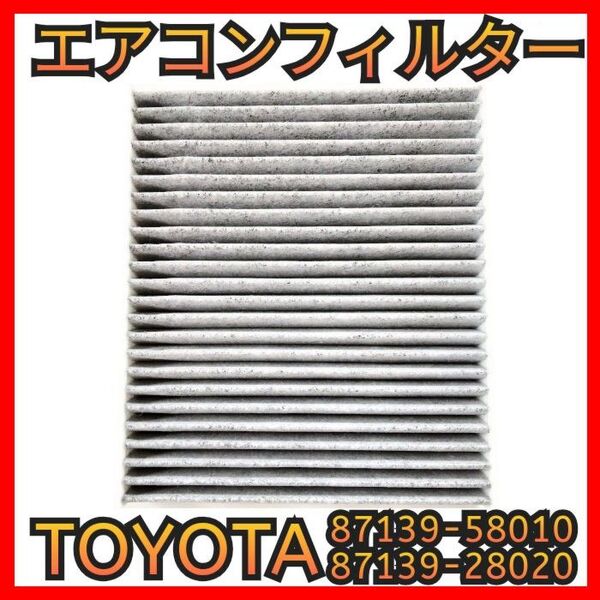 エアコン フィルター 互換 車 TOYOTA 87139-58010 87139-28020 交換 新品 トヨタ カムリ レクサス