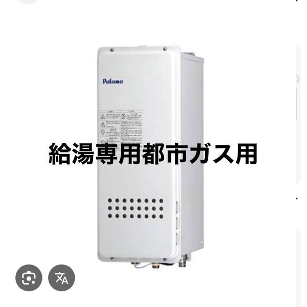 PH-162SSWQL4 給湯器 給湯専用 パロマ 後方排気 野外式 16号 リモコン付き 都市ガス用 2023年製造品 新品