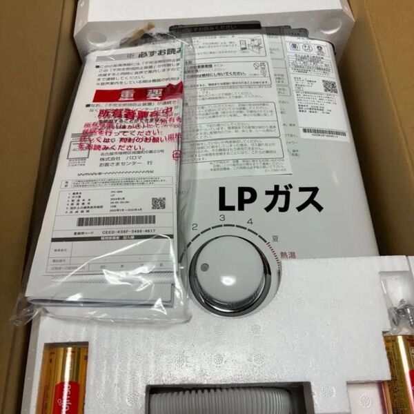 湯沸器 瞬間湯沸かし器 LPガス プロパン 新品 2024年5月製造品 元どめ式 PH-5BN パロマ
