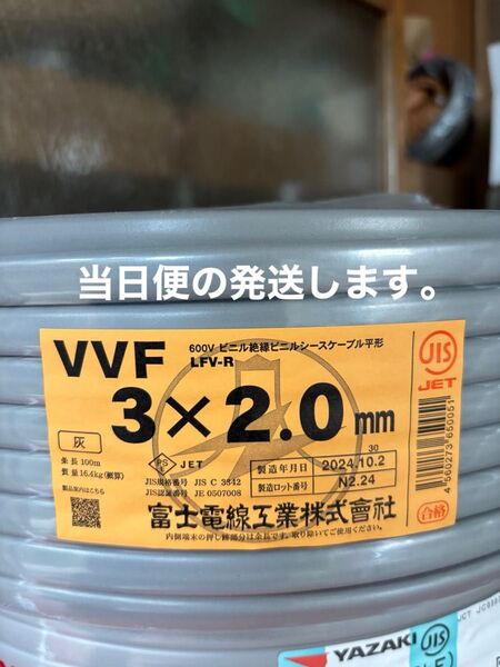 VVF 2.0-3c 新品未使用 赤白黒 即日発送 17時までの購入は当日発送します。2024年製造品。