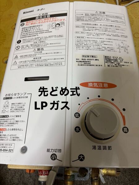 湯沸かし器 瞬間湯沸かし器 先どめ式 リンナイ LPガス用 RUS-V53YT 2014年4月製造品