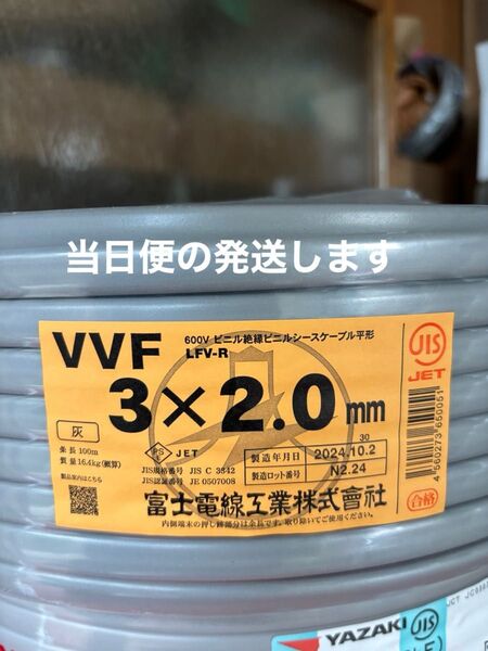 VVF 2.0-3c 新品未使用 赤白黒 即日発送 17時までの購入は当日発送します。2024年製造品。