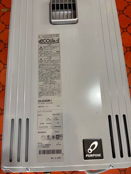 GS-H2402W-1 エコジョーズ 給湯器(都市ガス)24号 パーパス 給湯専用 給湯器 2020年4月製造品 リモコン付き