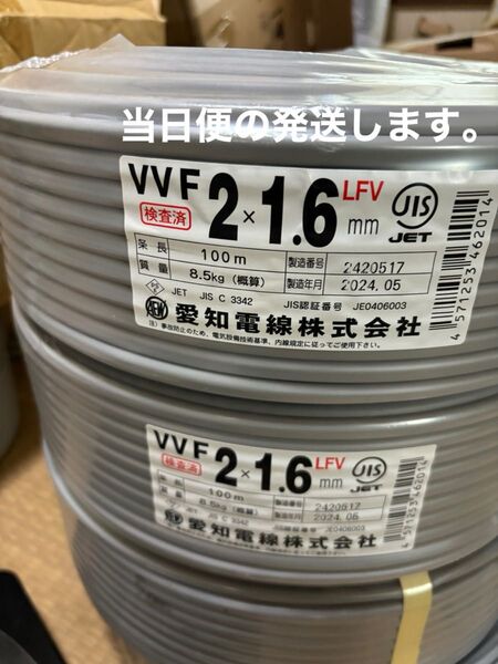 VVF vvf1.6-2c 新品未使用 2巻 200メートル 17時までの購入は当日便の発送します。