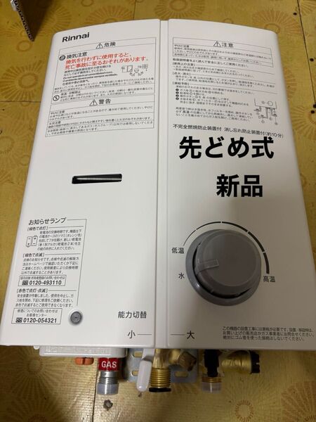先どめ式 新品 RUS-V53YT 給湯器 都市ガス リンナイ 2025年2月製造品 瞬間湯沸器