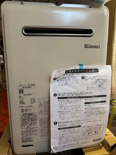 新品 リンナイ 給湯器 給湯専用 RUX-A2016W-E 都市ガス 2022年12月製造品 リモコン付き 湯はりオートストップ