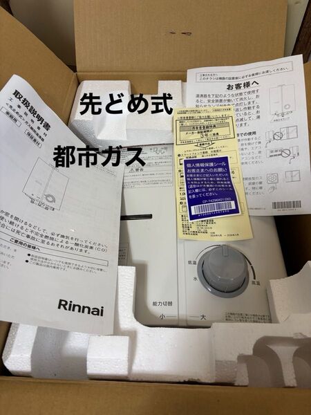 新品 リンナイ RUS-V53YT 先止湯沸かし器 2025年4月製造品 給湯器 都市ガス用
