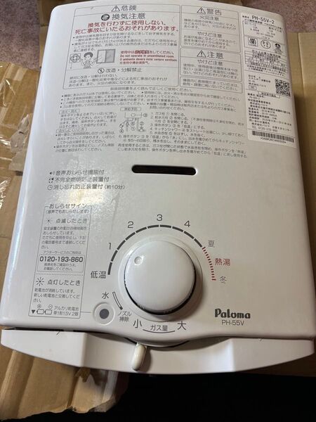 瞬間湯沸かし器 パロマ 都市ガス PH-55V-2 給湯器 元どめ式 2020年7月製造品 高年式