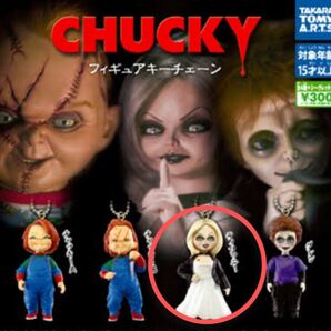 チャイルド・プレイ チャッキーガチャガチャ[ ティファニー1個】