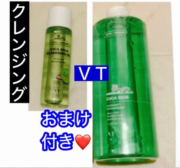 VTシカ CICA化粧水 乳液 シカスキン エマルジョン トライアルセット 美容液 導入 トナー クレンジングオイル メイク落とし
