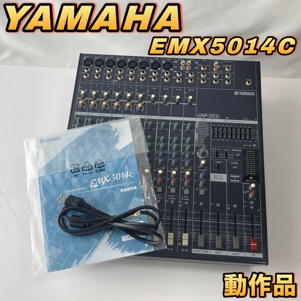 YAMAHA パワードミキサー EMX5014C ヤマハ 中古 【動作品】