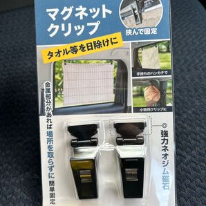 マグネットクリップ 2個セット