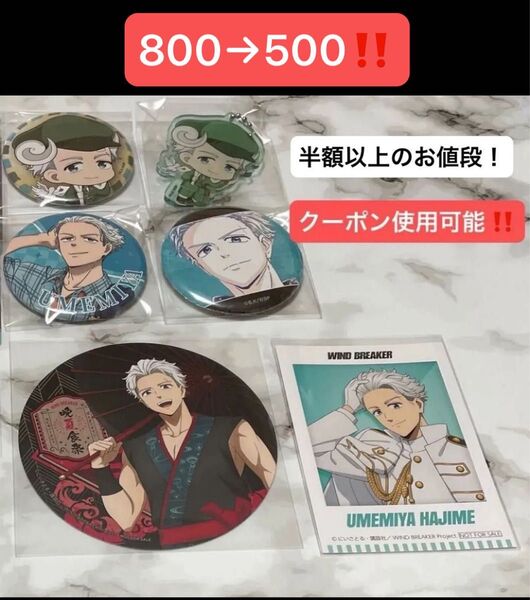 WIND BREAKER おとどけメェる Ani-Art 原作 缶バッジ アクキー カード まとめ売り ウィンブレ 梅宮一