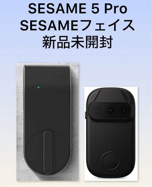 セサミ5pro&セサミフェイスのセット