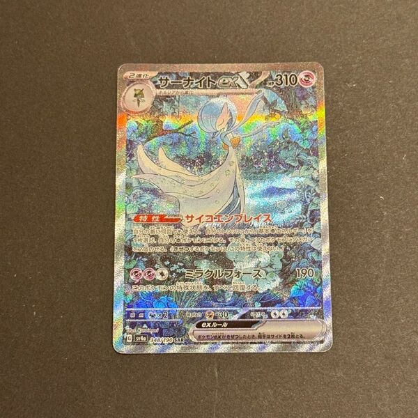 ポケモンカード サーナイトex sar シャイニートレジャー