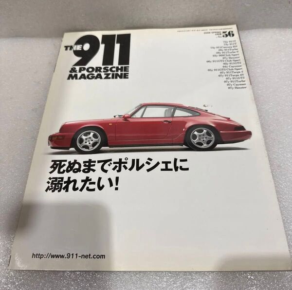 THE 911 & PORSCHE MAGAZINE 2008年8月号 No.56