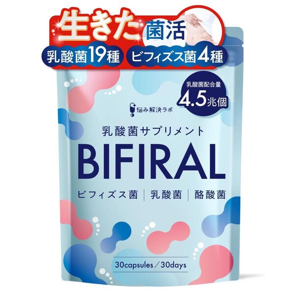 ビフィラル 乳酸菌 ビフィズス菌 酪酸菌 サプリ 4.5兆個 30日分