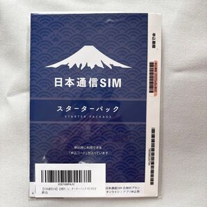 日本通信SIM 合理的プラン スターターパック NT-ST2-P